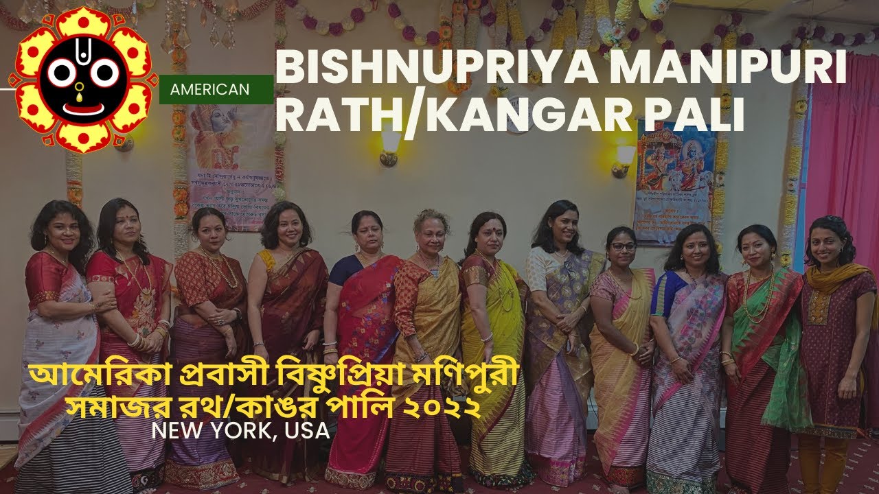 American Bishnupriya Manipuri RathKangar Pali 2022  New York USA  bishnupriyamanipuri  rath2022