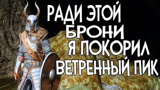 Skyrim RfaD ГАЙД КАК НАЙТИ ВСЕ ЧАСТИ ДОСПЕХА РАЗОРИТЕЛЯ