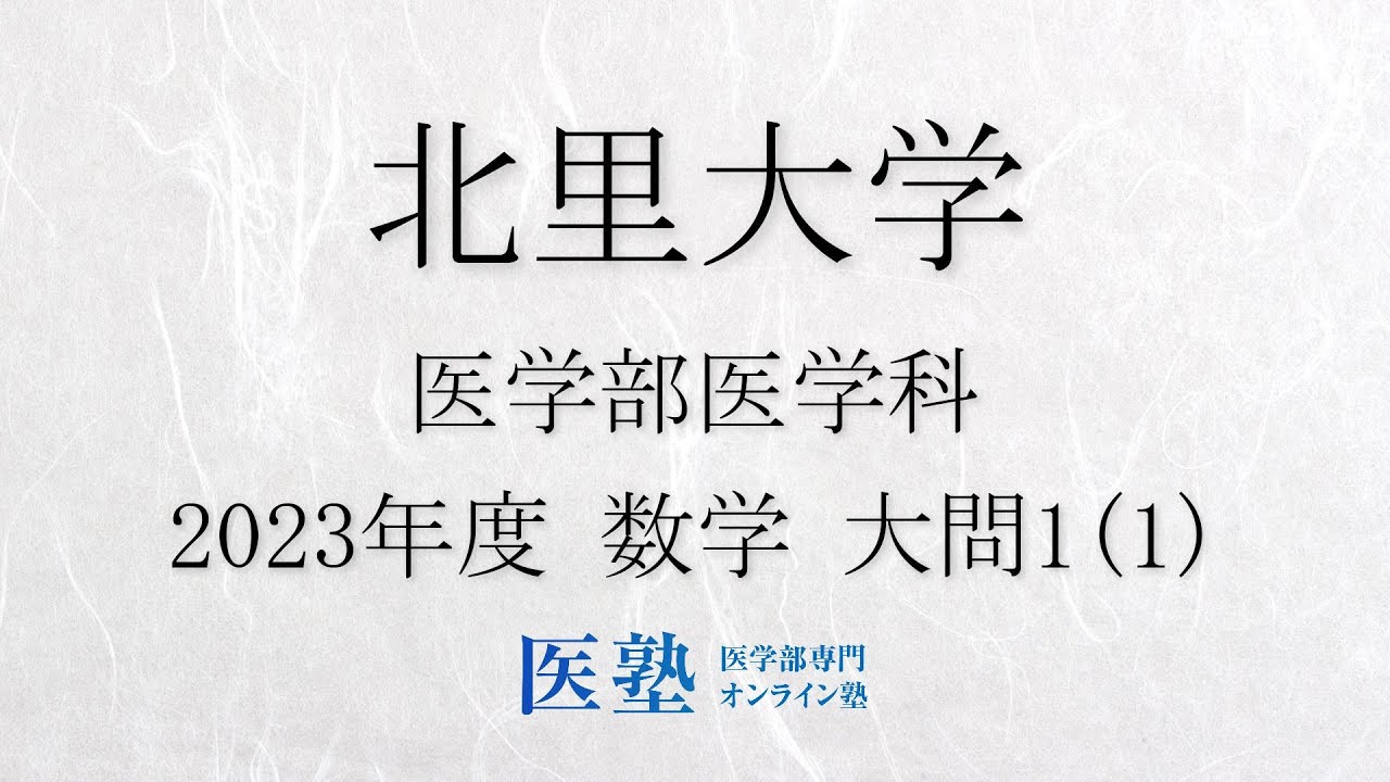北里大学 医学部 過去問題集 7冊セット（29カ年分） 北里大学 医学部 過去問題集 7冊セット（29カ年分） 北里大学