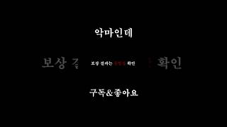 악마의 유혹