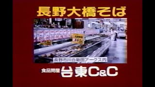 2004年1月頃のCM 2004年1月頃のCM