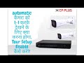 CP PLUS TOUR SETUP SETTING | कैमरा 1-1 करके कैसे देखे