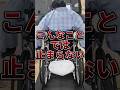 車椅子で1ヶ月経過。家族は。　#車椅子#障害者#家族