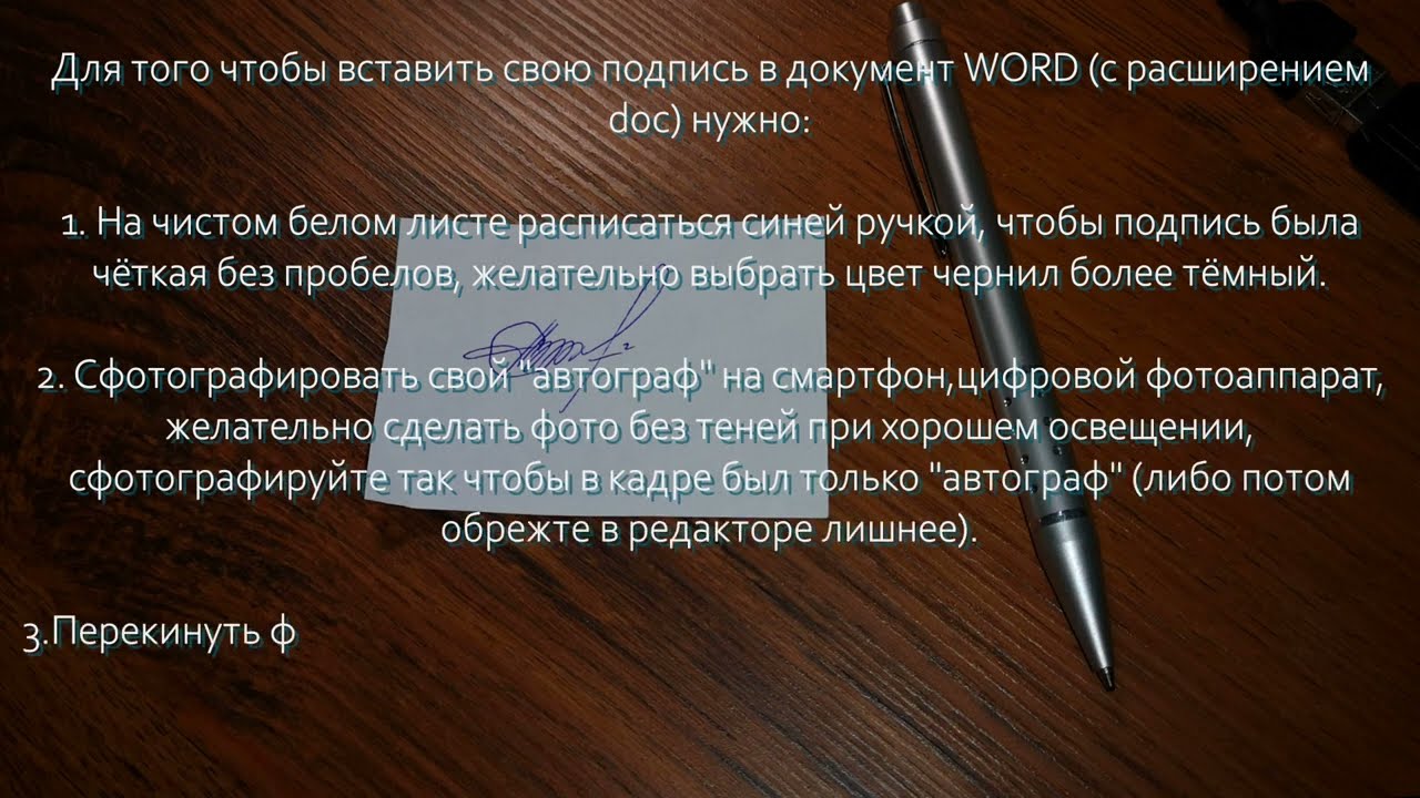 Как вставить подпись без фона. Как вставить подпись без фона