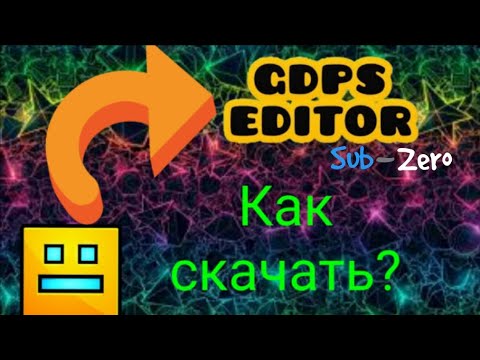 Ответ тут! Смотри как скачать GDPS Editor 2.2 Sub-Zero