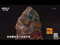 8集系列片我为石狂（1）因石而痴  【走遍中国 20151011】720P