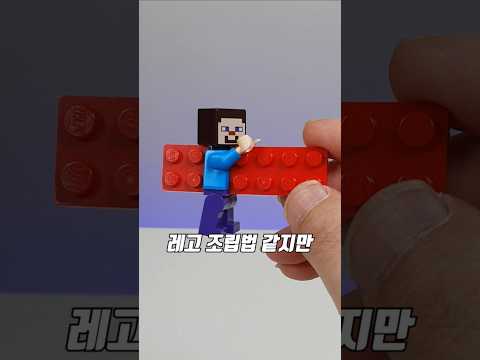 착시 레고 조립법