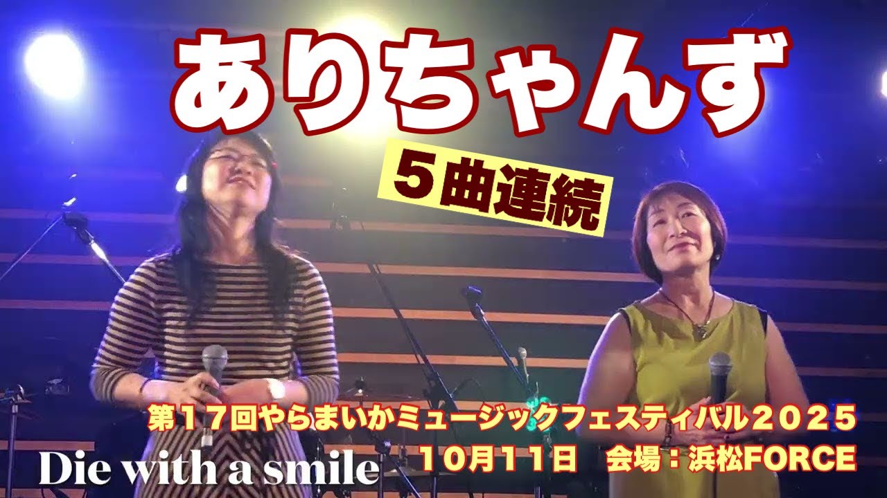 Arichanzu 5 songs in a row 17th Yaramaka Music Festival 2025