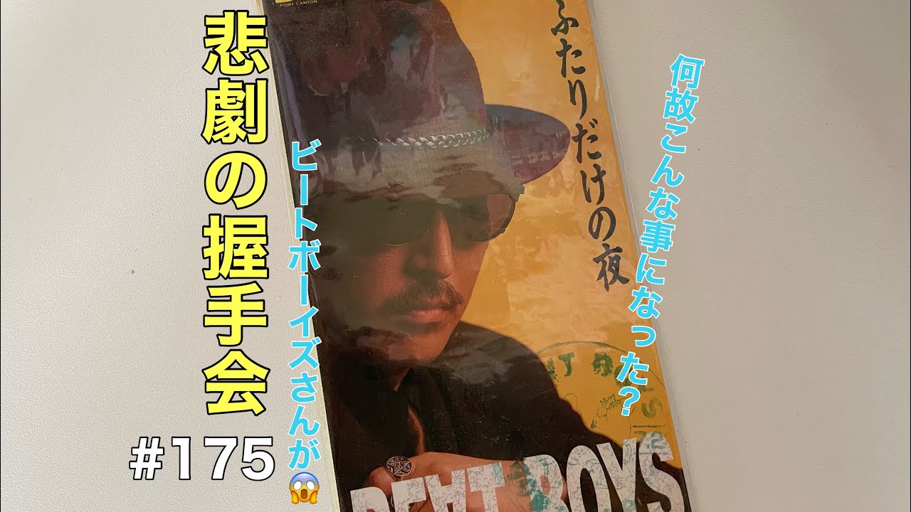 アルフィー BEAT BOYS .ふたりだけの夜 8センチ8cmシングル邦楽CD