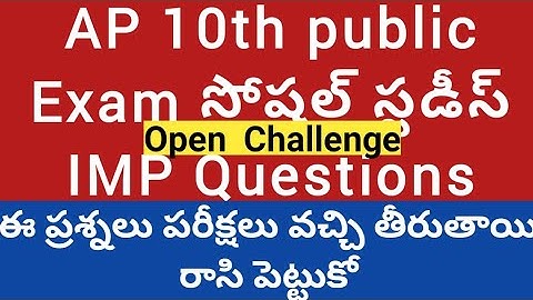 AP 10th public exam 2021 imp questions|AP ssc public exam  imp questions|ap 10th social studies imp