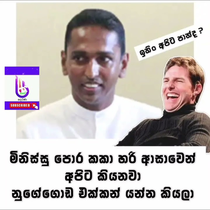 මේ වන විට පොර කකා මහා ජන ගගක් නුගේගොඩ දෙසට ඇදෙනවා 😅 #wadan