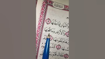سورة الشمس بصوت القارئ ماهر المعيقلي مكتوبة #القرآن_الكريم #اكسبلور #المصحف #قرآن 🌹💐🌹💐🌹🌹💐