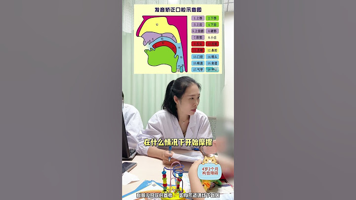 孩子学拼音老是读不准，到底是拼音教学没到位，还是构音出了问题？#医学科普 #构音障碍 #构音训练 #发音不清 #拼音