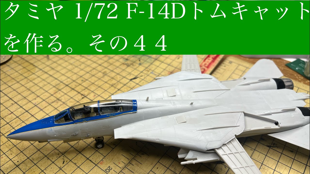 Building the Tamiya 1/72 F-14D Tomcat: Part 44 - YouTube