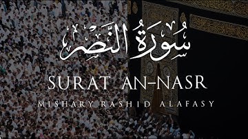 Surat An Nasr Mishary Rashid Alafasy • سورة النصر مشاري راشد العفاسي • Imani إيماني