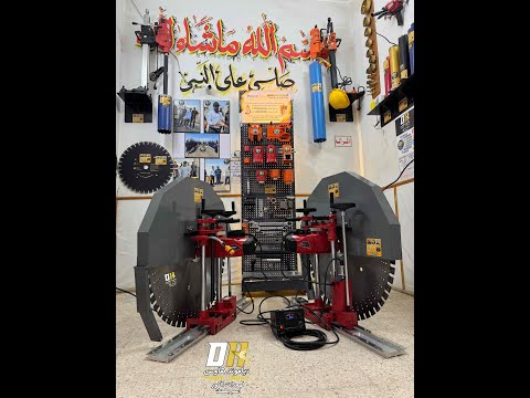 اقوي منشار قص الخرسانة في مصر شركة دياموند هاوس لمعدات الكور اسم يطمنك للتواصل 01068167135