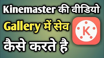 Kinemaster Ki Video Ko Gallery Me Kaise Laye | Kinemaster Video Save To Sd Card