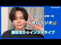 Instagram Live Kyosuke Fujimaki Instagram Live 2025 06 26 Instagram Live Kyosuke Fujimaki Instagram Live 2025 06 26