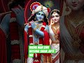 Radha nam swam Shri Krishna japte hai #amazingvedios #motivation #premanandjipravachan #radheradhe