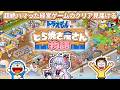 【ドラえもんのどら焼き屋さん物語】クリアを見届けて雑談するのだ!の巻【占い師VTuber 星影ラピス】