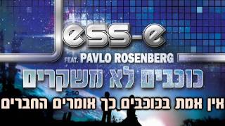 Video voorbeeld van "ג'סי - Jess-e מארח את פבלו רוזנברג-כוכבים לא משקרים - להורדה"