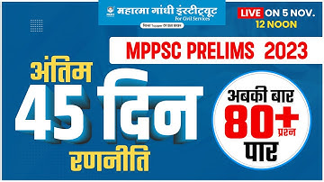 Target MPPSC Pre 2023 | अंतिम 45 दिन रणनीति | Tips for MPPSC Prelims 2023 | MGICS #mppsc