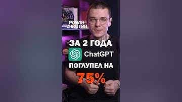 Chatgpt тупеет #chatgpt #ai #искуственныйинтеллект #нейросеть #программирование #айти