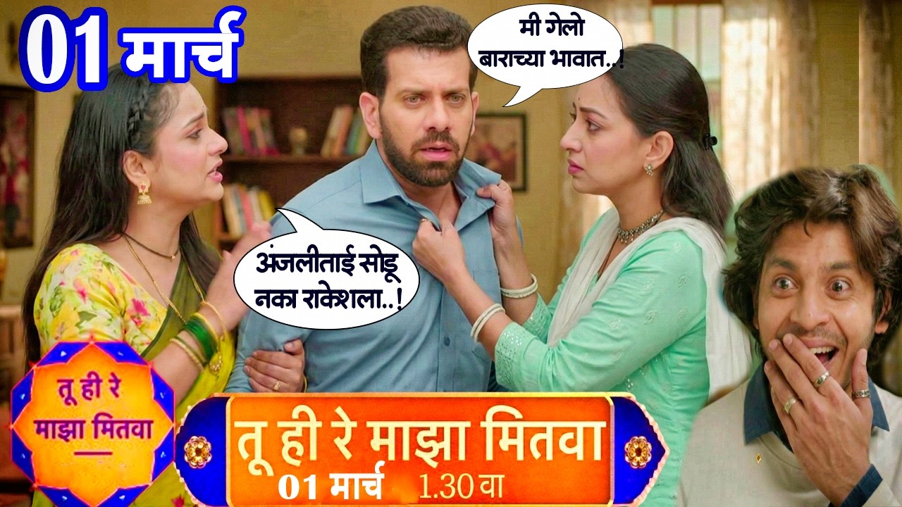 ईश्वरी अंजली एकत्र येत राकेशचा केला पर्दाफाश