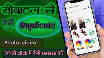 How To Delete Double Photos On Android | Duplicate Photo Kaise Delete Kare