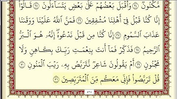 احمد العجمي سورة الطور مكتوبة جودة عالية
