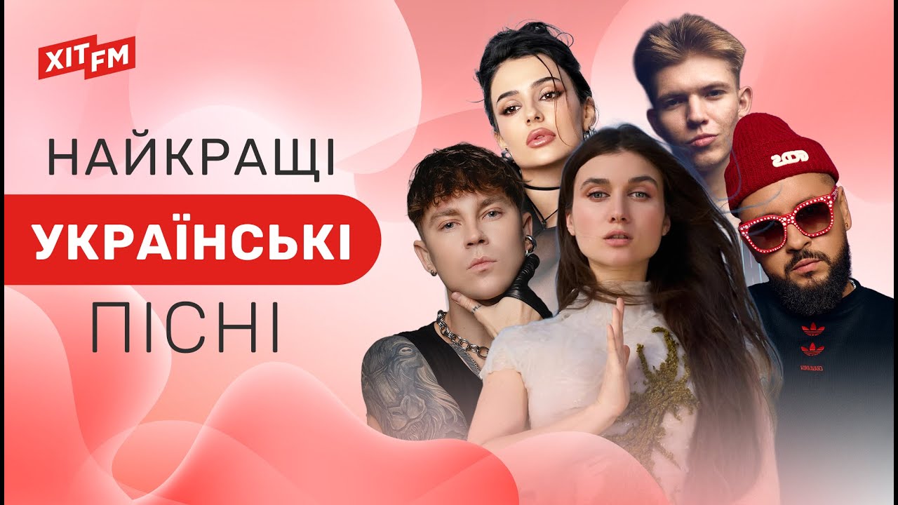 НАЙКРАЩІ УКРАЇНСЬКІ ПІСНІ | танцювальна музика | ХІТОВИЙ ПЛЕЙЛИСТ #25