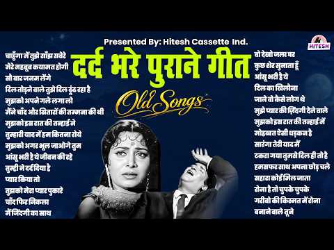 दर्द भरे पुराने गीत | Evergreen Sad Songs | चाहुँगा में तुझे साँझ सवेरे | Filmi Gane | Old Songs