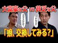 【海外ドラマ】貧乏なパパと大富豪のパパが娘を交換したらまさかの結果に…