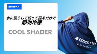 ZAMST（ザムスト）商品説明 COOL SHADER（2025） - YouTube
