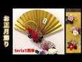 ハンドメイド❣️お正月アレンジ❣️薔薇、鏡餅、扇、椿、イエローアレンジ❣️ お正月飾り】画用紙でかんたん扇、葉牡丹、椿の3選をご紹介~Easy New