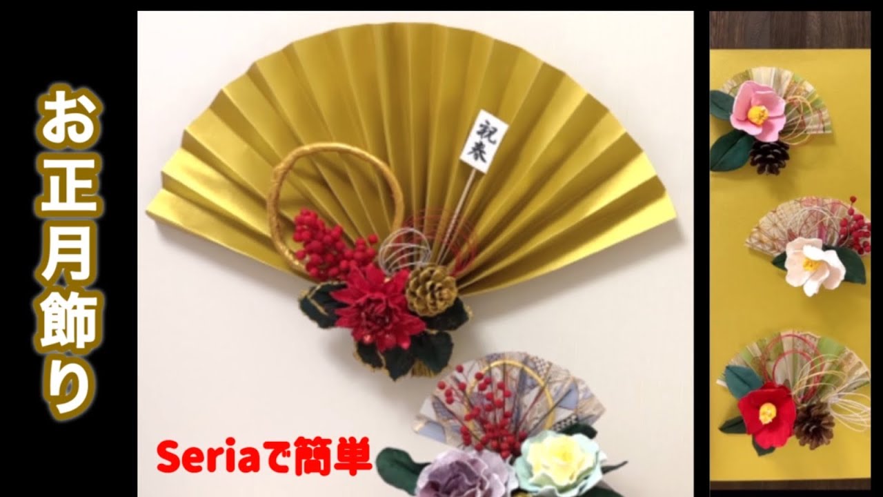 【お正月飾り】画用紙でかんたん扇、葉牡丹、椿の3選をご紹介~Easy New Year Decorations