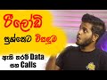 Freedom Packages by Airtel - ඇත්තටම වටිනවද ?