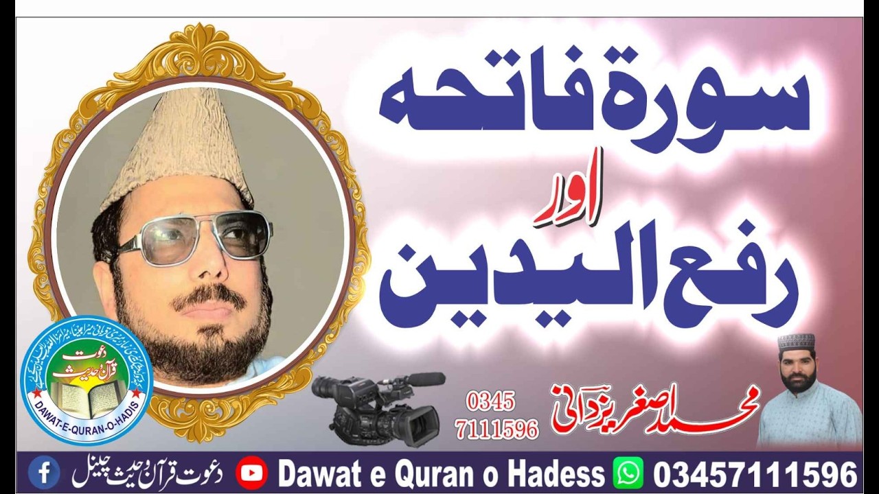 Surah fatiha our Rafiudeen l Allama ehsan elahi zaheer shaheed Rahimaullah l asghar yazdani