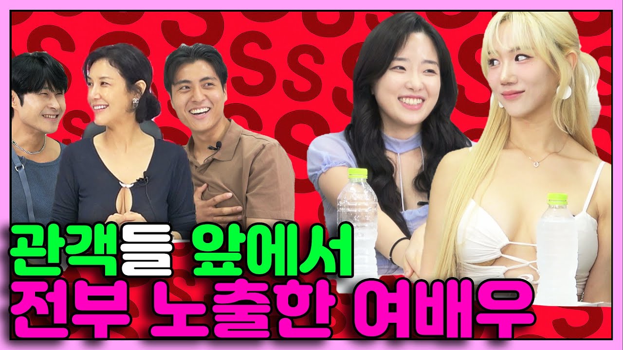 전부 다 보여준 여배우들