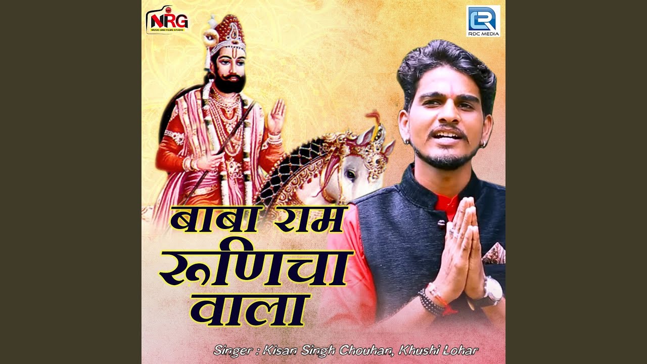 Baba Ram Runicha Wala