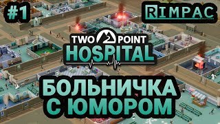 Two Point Hospital _ #1 _ Прохождение!