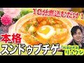 【リュウジ・辛くて美味いレシピ】10分煮込むだけ!! 本格スンドゥブチゲ【ナレーター鈴村健一】