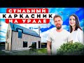 🏡Обзор дома в скандинавском стиле. Современный дизайн интерьера каркасного дома. Рум тур 441.