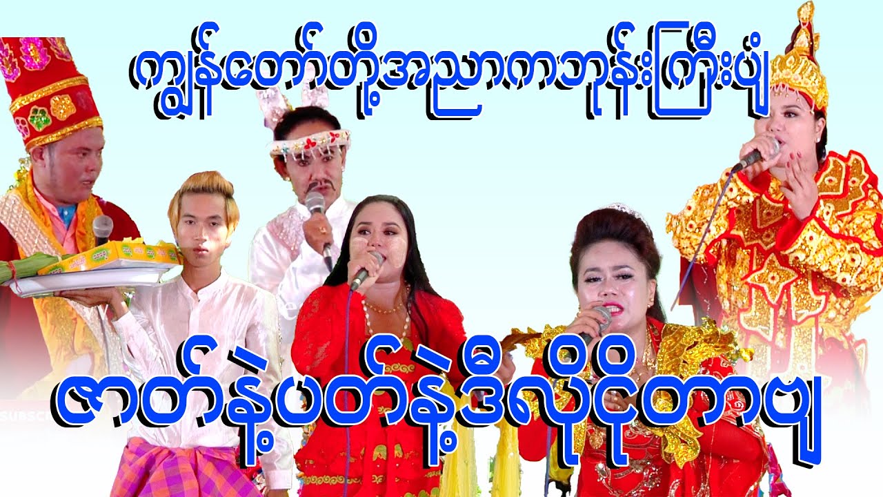 #ကျွန်တော်တို့အညာမှာ ဘုန်းကြီးတွေပျံရင်ဇာတ်နဲ့ပတ်နဲ့ဒီလိုငိုတာဗျ #ဘုန်းကြီးပျံကျောင်းချပူဇော်ပွဲ
