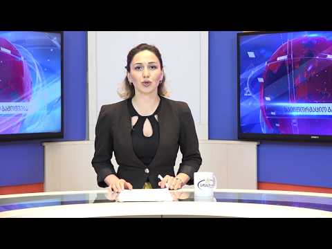 ახალი ამბები 28.05.2020 სალომე კანდელაკი / Salome Kandelaki