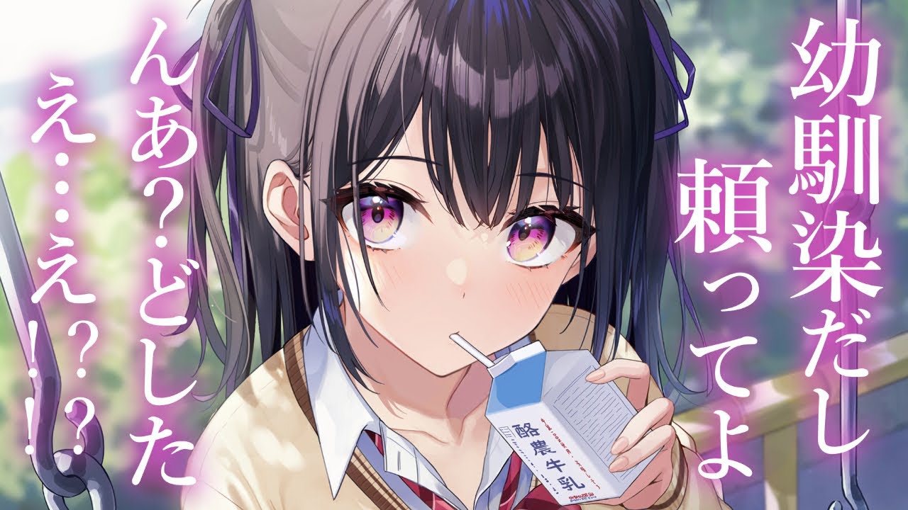 【幼馴染甘々】俺達の日常を非日常にする「好きです」という言葉【KU100/シチュボ/バイノーラル】