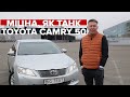 Toyota Camry 50/55 | Big Test Тойота Камрі