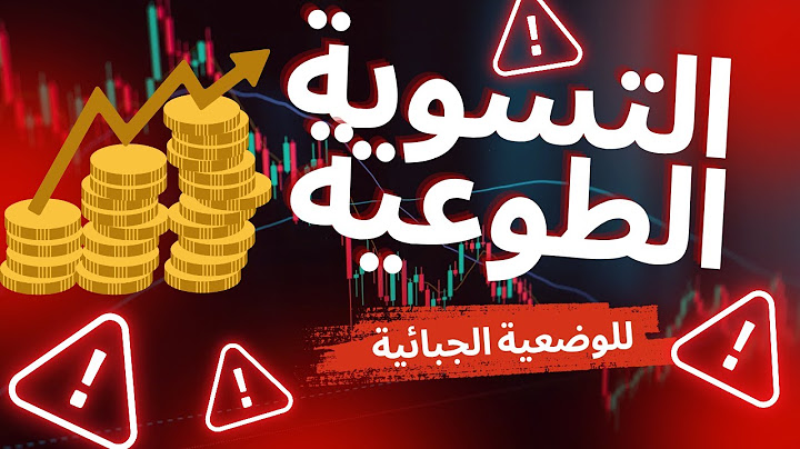 التسوية الطوعية للوضعية الجبائية | الأشخاص المعنيين بالتسوية الطوعية