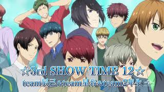 9月18日発売　☆3rd SHOW TIME 12☆ team辰己＆team星谷＆team2年生／「スタミュ」ミュージカルソングシリーズ