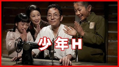 少年H　映画版が絶妙のタイミングで地上波放送　【地美諭真つぶやき恩ざYouTube Vol.145】